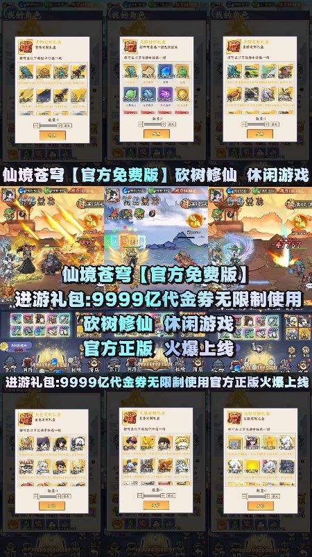 仙境苍穹【免费无限代金】30米买断-子比