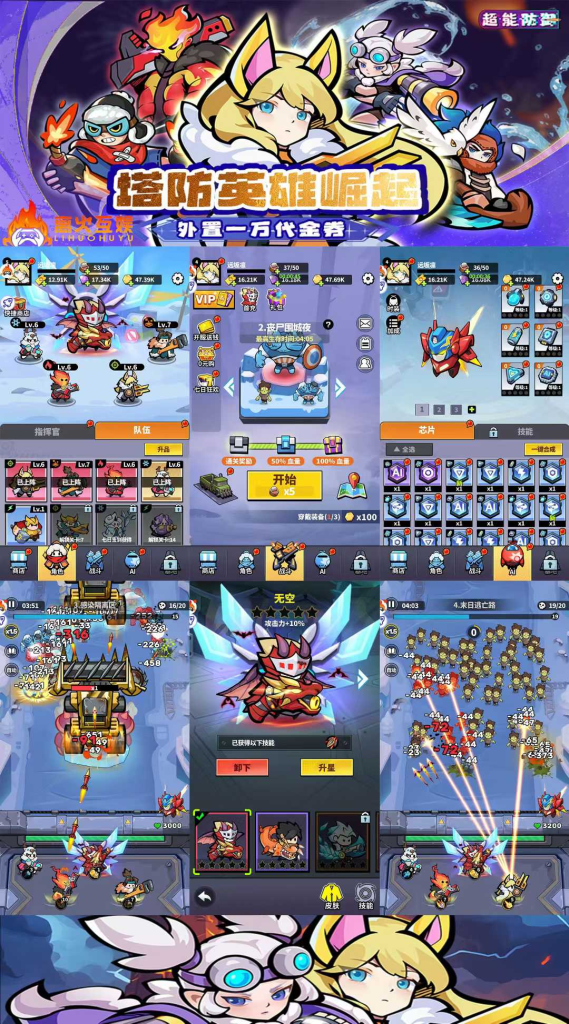 《超能防御》-爆款末日塔防肉鸽游戏-子比