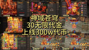 神域苍穹[超级福利版]-子比